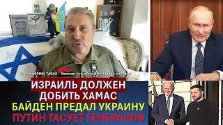 Табах: Израиль должен наплевать на "Мировое сообщество". Путин готовит РФ к долгой войне