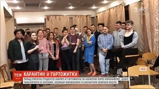 Понад пів сотні студентів у Києві закриті в гуртожитку на карантині через коронавірус