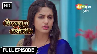 Kismat Ki Lakiron Se Hindi Drama Show Full Ep | Kya Shraddha Kar Payegi Jhooth Ka Pardafash | EP 269