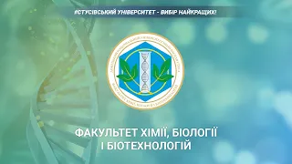 #Вибір_найкращих: Факультет хімії, біології і біотехнологій ДонНУ імені Василя Стуса