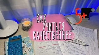 КАК ПОВЫСИТЬ ЭФФЕКТИВНОСТЬ ОБУЧЕНИЯ *Как Учиться Быстрее и Качественнее*