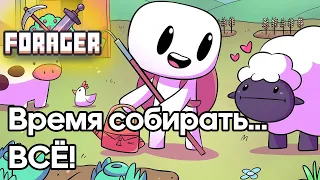 Игра суть которой... Собирать всё... - Forager #1