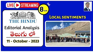 The Hindu Editorial Analysis in Telugu by Suresh Sir | 11 October 2023 | UPSC | APPSC | TSPSC