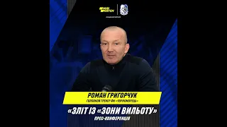 Пресс-конференция Романа Григорчука