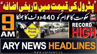 ARY News 9 AM Headlines | 16th April 2024 | 𝐏𝐫𝐢𝐜𝐞𝐬 𝐀𝐥𝐥 𝐓𝐢𝐦𝐞 𝐇𝐢𝐠𝐡!