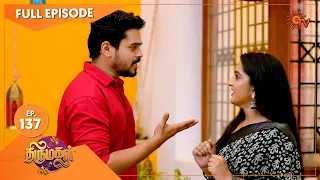 Thirumagal - Ep 137 | 07 April 2021 | Sun TV Serial | Tamil Serial