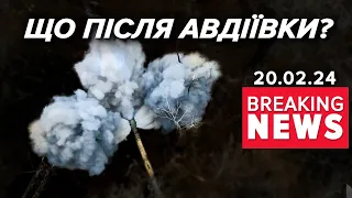 Окупанти НАМАГАЮТЬСЯ ПРОРВАТИСЬ поблизу РОБОТИНОГО вже понад тиждень | Час новин 15:00. 20.02.24