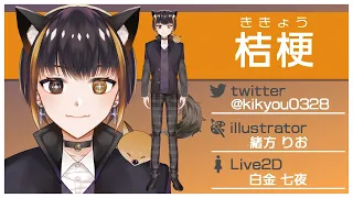 【Live2D】Vtuber 桔梗【モデル紹介】