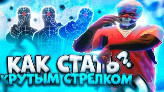 ГАЙД ПО СТРЕЛЬБЕ В GTA 5 RP / ТУЛЕВО ГТА 5 РП / ГАЙД 🍎 ПРОМО: KINGSIZE