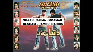 DUNIYA DEKHAY GI (1998) - SHAAN, SAIMA, RESHAM, MOAMAR RANA, NARGIS - OFFICIAL PAKISTANI MOVIE