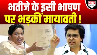 Akash Anand का वो भाषण जिससे भड़कीं Mayawati ने उनसे छीन ली सारी जिम्मेदारी !