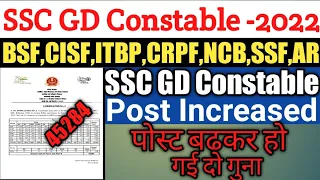 SSC Constable (GD) New Vacancy in CAPFs, SSF, Rifleman (GD) in Assam Rifles and Examination, 2022