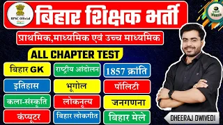 शिक्षक भर्ती BPSC लाइव क्लास 01 महा मैराथन LIVE ALL TOPIC COVER BPSC GK GS COMPLETE #Bpsc