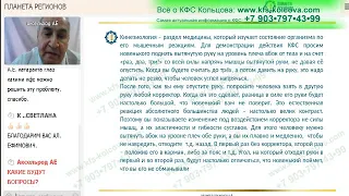 Аксельрод А.Е. 2021-10-04 «КФС от «А» до «Я». Что рассказывать и показывать новичку. 2» #кфскольцова