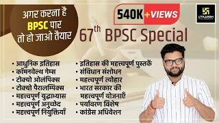 General Knowledge रामबाण Class | Important Questions | For BPSC Pre. & All Exam | Kumar Gaurav Sir