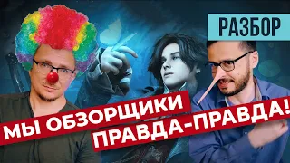 Lies of IXBT - Разбор IXBT GAmes на примере LIES OF P