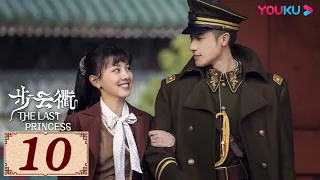 ENGSUB【步云衢 The Last Princess EP10】乱世烽火下的命运纠葛，听你我呼吸中的暧昧之音 | 民国古装 | 王鹤润/张赫/郑皓原 | YOUKU COSTUME