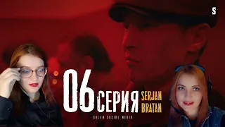 РЕАКЦИЯ НА Serjan Bratan | 6 серия