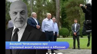 Зачем Лукашенко приезжал в Абхазию и реакция Тбилиси