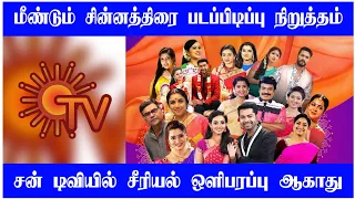 Sun tv serial | shooting spot update | serial telecast stop | upcoming episode | Mr Partha