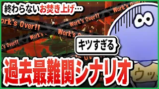 【お焚き上げ】過去最難関？地獄の湧き… 終わらない挑戦… あまりの難しさに何回も失敗してしまう けんしろさん【切り抜き/スプラトゥーン3】