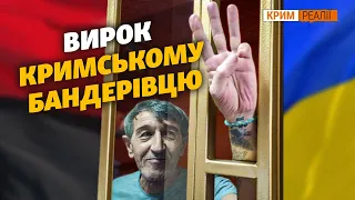 За что посадили украинца в Крыму? | Крым.Реалии