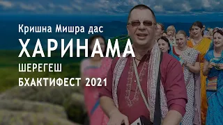 Харинама в Шерегеше 2021. Кришна Мишра дас