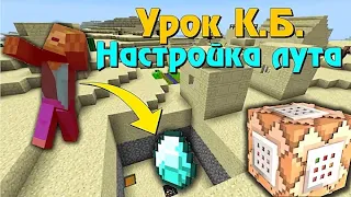 Как Настроить свой дроп мобам? - Minecraft 1.12.2 Command Blocks Tutorial