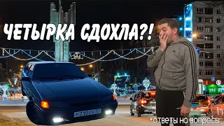 ЧЕТЫРКА УМИРАЕТ!? ЗАТРОИЛ МОТОР! ЭКСПЛУАТАЦИЯ ВАЗ 2114 В ХОЛОДА! ОТВЕТЫ НА ВАШИ ВОПРОСЫ! LIVE-БЛОГ#1