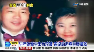 曾處理巨額綁票案 台唯一港籍情報員酒駕亡│中視新聞 20181223