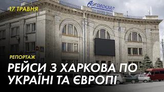 Із Харкова відновили автобусні маршрути по Україні та в Європу