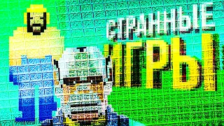 СТРАННЫЕ ИГРЫ: Bloody Trapland 2, PICO PARK