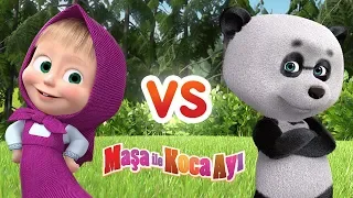 Maşa İle Koca Ayı - Kim Daha Havalı 👧⚡🐼