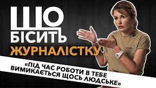 Що Бісить Журналістку | Марія Малевська