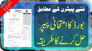 Board ka paper hal karne ka tarika 2021 | Exam paper attempt method | taleemi khabrain