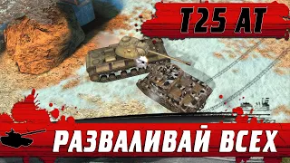 НА НЕМ ТЫ ПОРВЕШЬ ВСЕХ ● ПРАВИЛЬНЫЙ ТАНК ДЛЯ СТАТЫ ● WoT Blitz