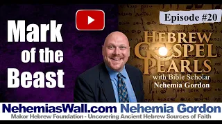 Mark of the Beast - Hebrew Gospel Pearls # 20 - NehemiasWall.com