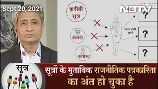 Prime Time With Ravish Kumar: Can We Rely On News "Sources"?