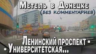 Метель в Донецке. Ленинский пр. - Университетская.