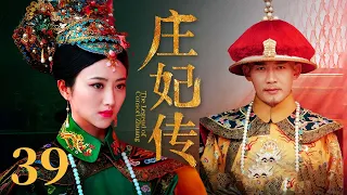 【古装清宫剧】庄妃传 EP39 | #景甜 #聂远 草原美女一路过关闯将 终成太皇太后传奇女性