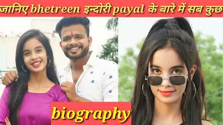 Behtreen indori reels star payal panchal ki |life story/age/education/family/boyfriend/biography|