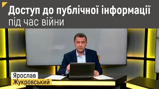 Доступ до публічної інформації під час дії воєнного стану | Правові консультації