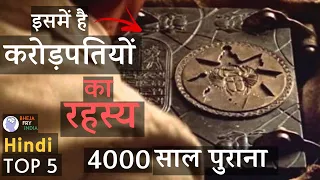 सबसे रहस्यमई 5 किताबें | Top 5 Most Mysterious Books | Hindi