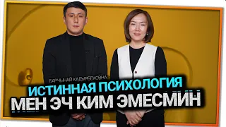 "Жашоодон беш деген баа алыш кыйын экен" дейт психолог Барчынай Кадырбековна