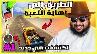 السفر الطويل #1 | كاشف المعادن | The Long Drive