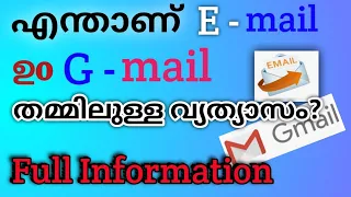 What is email and gmail in malayalam|what are different between email and gmail|email vs gmail