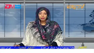 Arabic Evening News for April 5, 2022 - ERi-TV, Eritrea