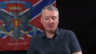 Игорь Стрелков: Когда белорусские ВС примут активное участие в войне на Украине