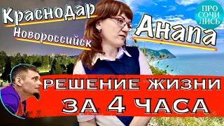 Переезд на ЮГ ➤Краснодарский край на пмж: лучшие города для жизни ➤Анапа или Краснодар 🔵Просочились