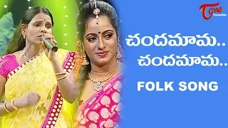 Chandamama Chandamama Folk Song | Telangana Folk Songs | TeluguOne